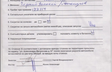 Заявка на ремонт Пежо 407