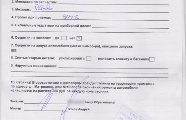 Заявка на обслуживание Пежо 308