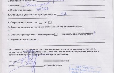 Заявка на ремонт Пежо 508