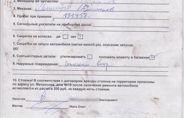 Заявка на ремонт Пежо Боксер