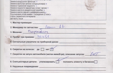 Заявка на ремонт Пежо 4007