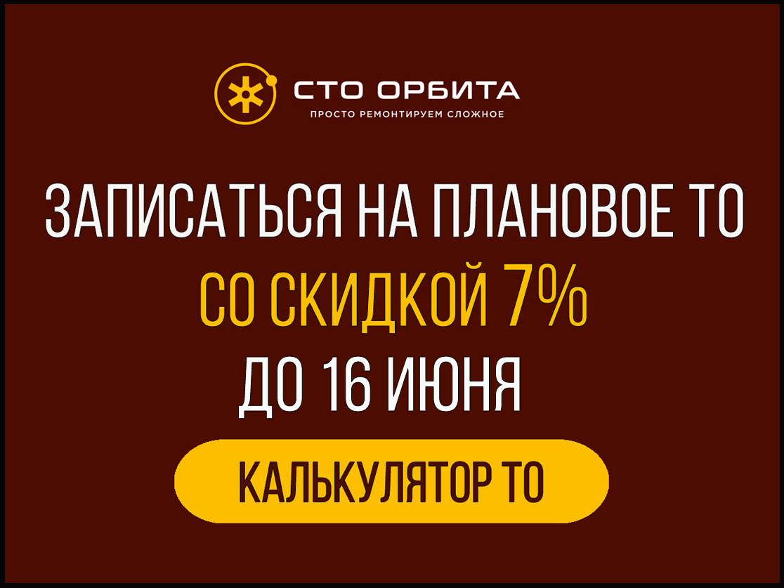 До 16 июня скидка 7% на плановое ТО Пежо при записи через сайт